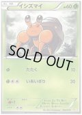イシズマイ(003/018)