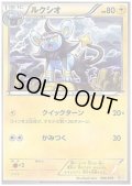ルクシオ(006/018)