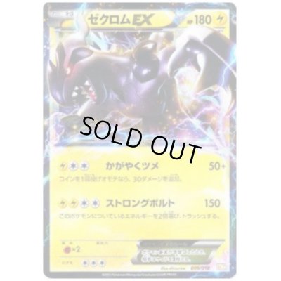 画像1: ゼクロムEX(009/018)(ホイル)