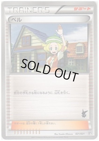 画像1: ベル(021/021) (1)