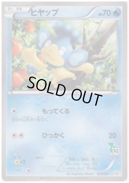 画像1: ヒヤップ(014/037) (1)