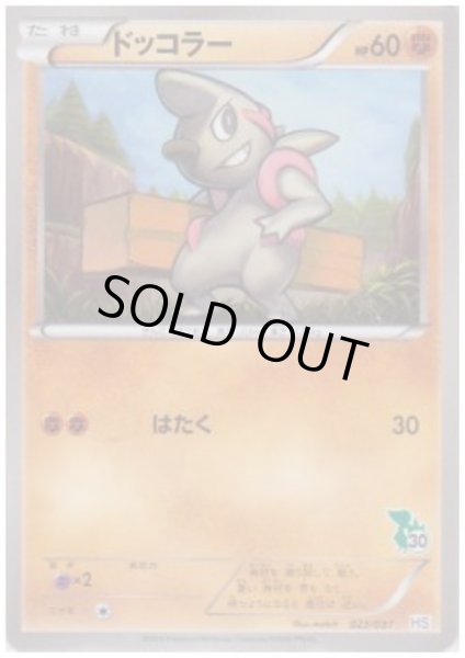 画像1: ドッコラー(023/037) (1)