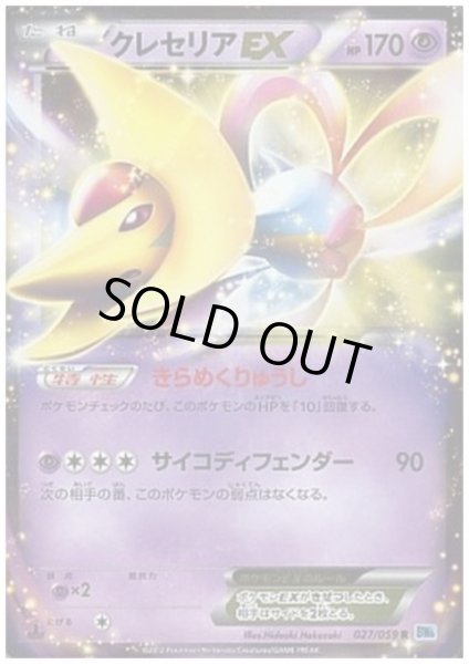 画像1: クレセリアEX(027/059 R) (1)