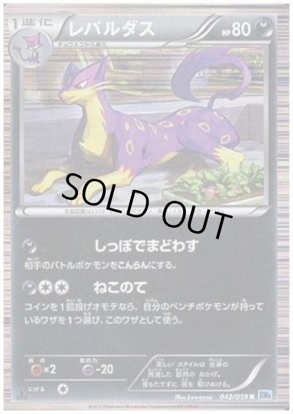 画像1: レパルダス(042/059 R) (1)