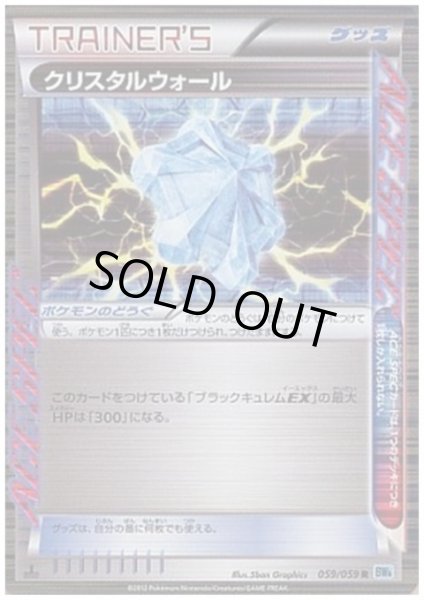 画像1: クリスタルウォール(059/059 R) (1)