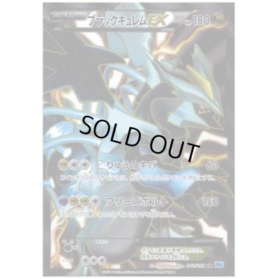 画像1: ブラックキュレムEX(062/059 SR)