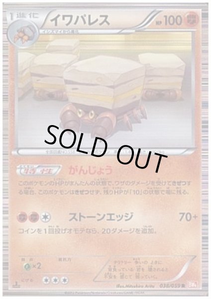 画像1: イワパレス(038/059 R) (1)