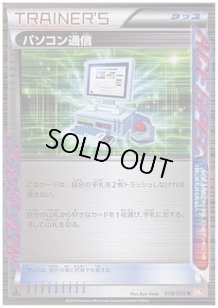 画像1: パソコン通信(058/059 R) (1)