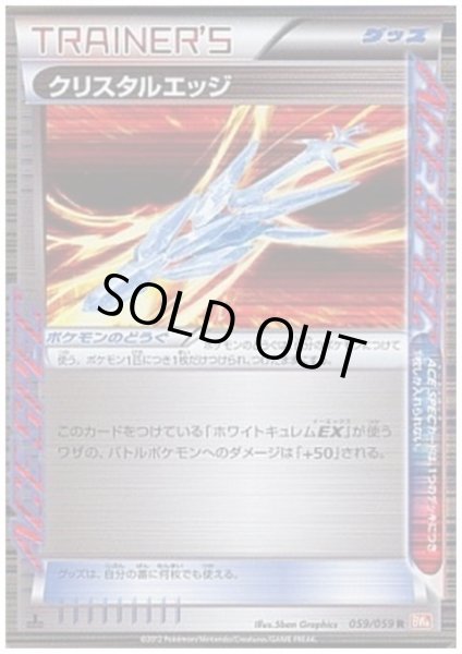 画像1: クリスタルエッジ(059/059 R) (1)