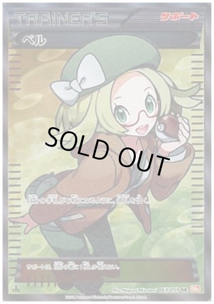 画像1: 【状態B-】ベル(063/059 SR) (1)