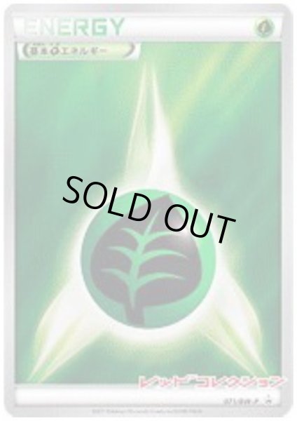 画像1: 基本草エネルギー(071/BW-P) (1)