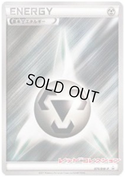 画像1: 基本鋼エネルギー(074/BW-P) (1)