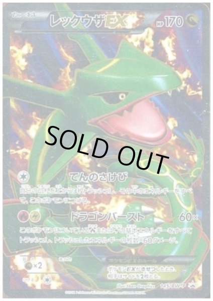 画像1: 【状態E】レックウザEX(145/BW-P)【2号店でも販売中】 (1)