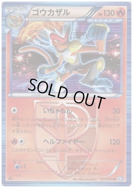 画像1: ゴウカザル(011/070 R) (1)