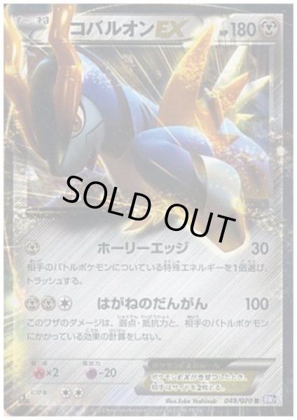 画像1: コバルオンEX(049/070 R) (1)