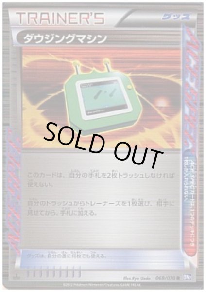 画像1: ダウジングマシン(069/070 R) (1)