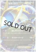 ラティオスEX(039/051 R)