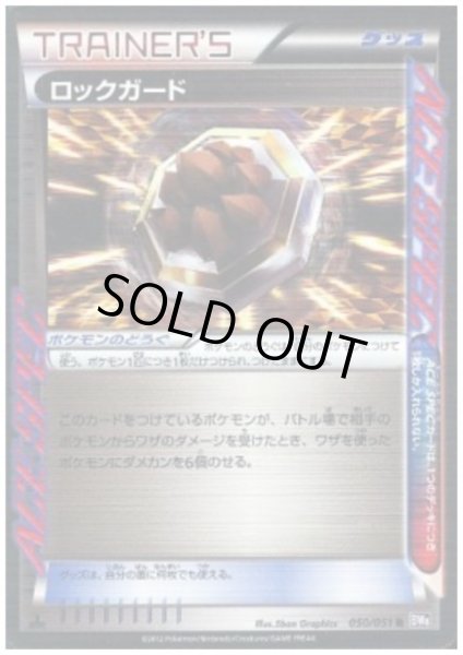 画像1: ロックガード(050/051 R) (1)