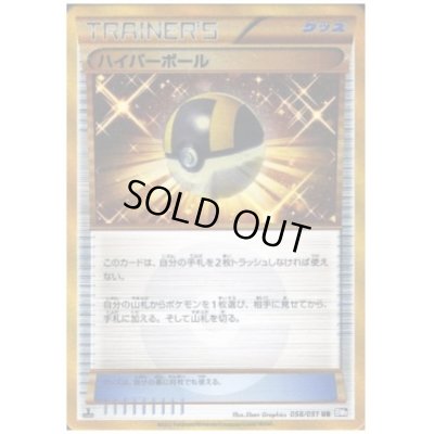 画像1: ハイパーボール(058/051 UR)