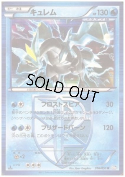 画像1: キュレム(016/051 R) (1)