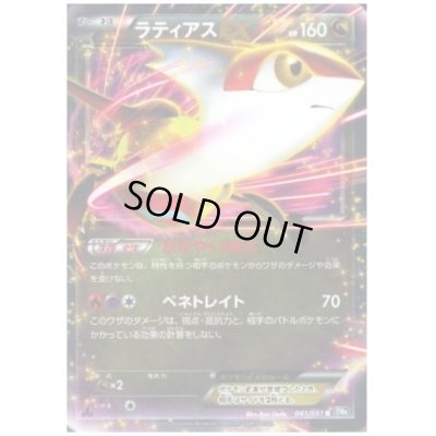 画像1: ラティアスEX(041/051 R)