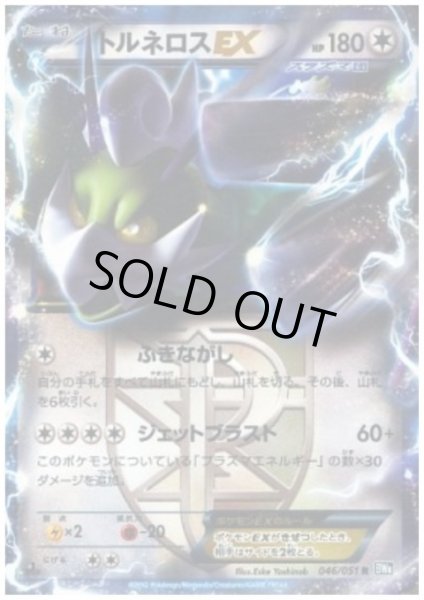 画像1: トルネロスEX(046/051 R) (1)