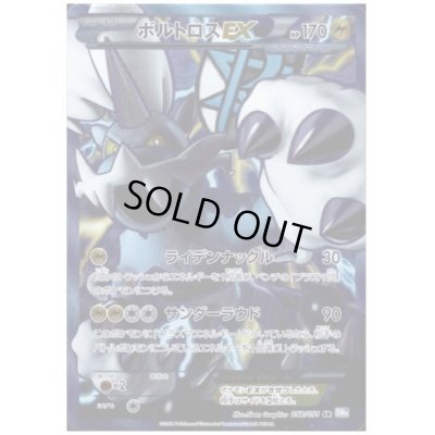 画像1: ボルトロスEX(052/051 SR)