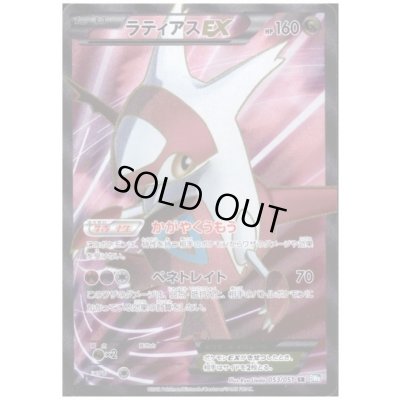 画像1: ラティアスEX(053/051 SR)
