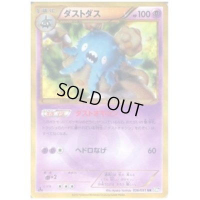 画像1: ダストダス(056/051 UR)