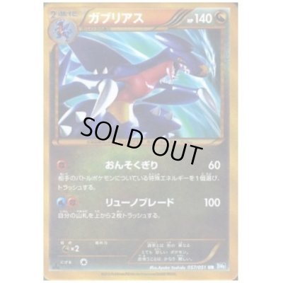 画像1: ガブリアス(057/051 UR)
