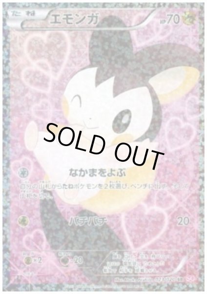 画像1: エモンガ(023/020 SR) (1)