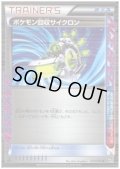 ポケモン回収サイクロン(073/076 R)