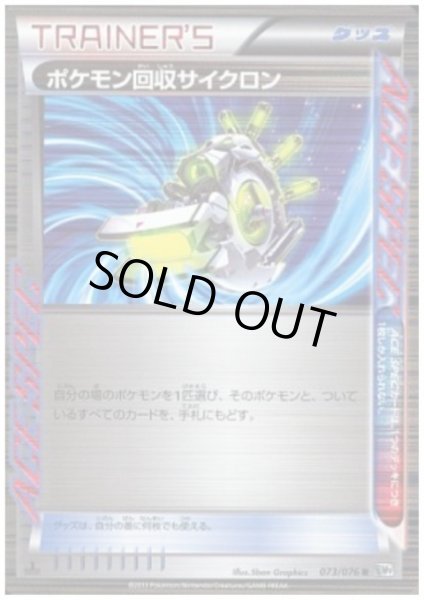 画像1: ポケモン回収サイクロン(073/076 R) (1)