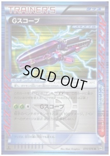 画像1: Gスコープ(074/076 R) (1)