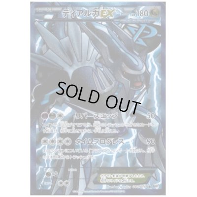 画像1: ディアルガEX(080/076 SR)