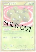 タマタマ(083/076 UR)