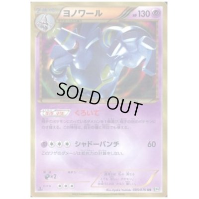 画像1: ヨノワール(085/076 UR)