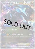 ブラックキュレムEX(008/018)(ホイル)