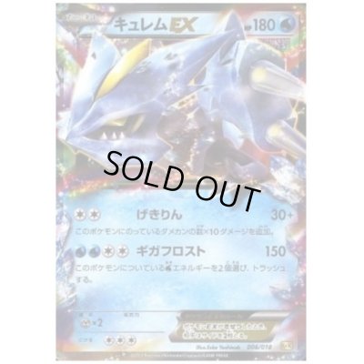画像1: キュレムEX(006/018)(ホイル)