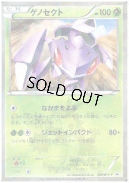 画像1: ゲノセクト(209/BW-P) (1)