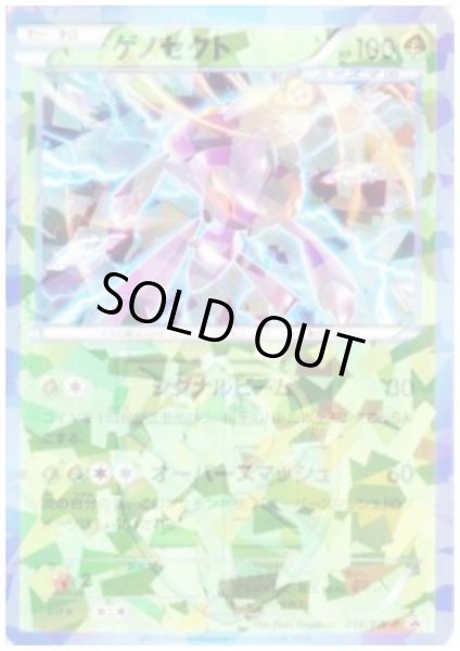 画像1: ゲノセクト(219/BW-P) (1)