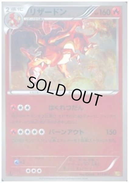 画像1: リザードン(011/093)(ホイル) (1)