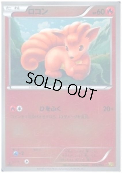 画像1: ロコン(012/093)(ホイル) (1)