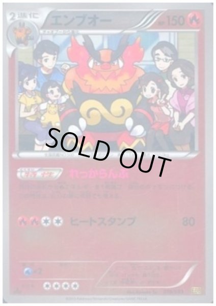 画像1: エンブオー(019/093)(ホイル) (1)