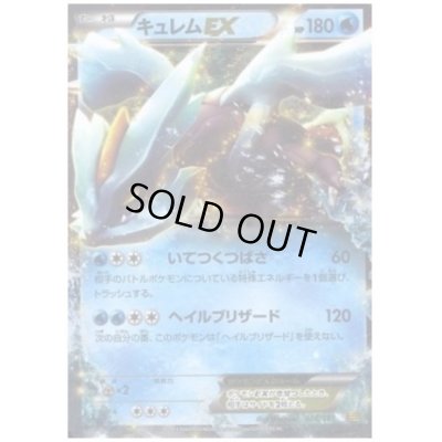 画像1: キュレムEX(036/093)(ホイル)