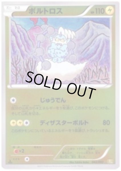 画像1: ボルトロス(042/093)(ホイル) (1)