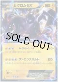 ゼクロムEX(044/093)(ホイル)