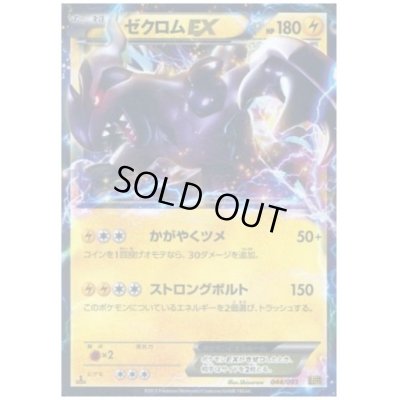 画像1: ゼクロムEX(044/093)(ホイル)