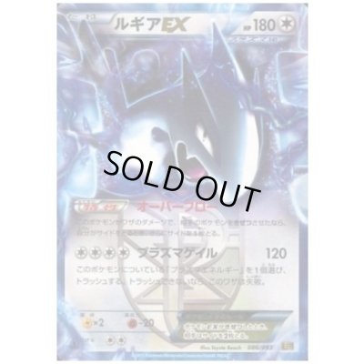 画像1: ルギアEX(086/093)(ホイル)