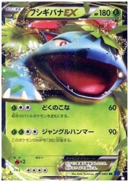 画像1: フシギバナEX(001/060 RR) (1)